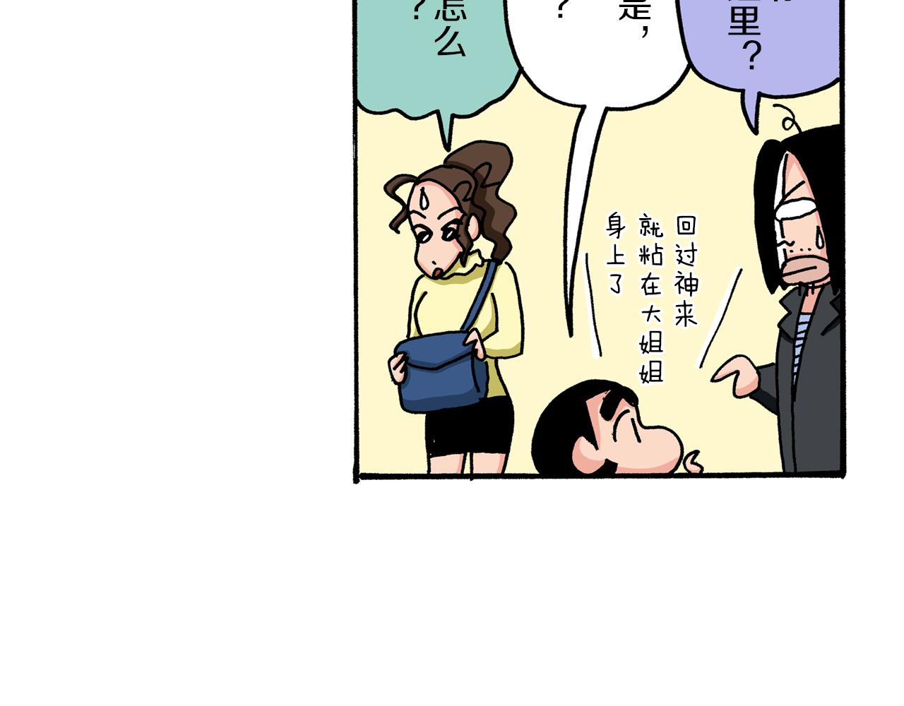 《新蜡笔小新（全彩色条漫）》第53话 第11页