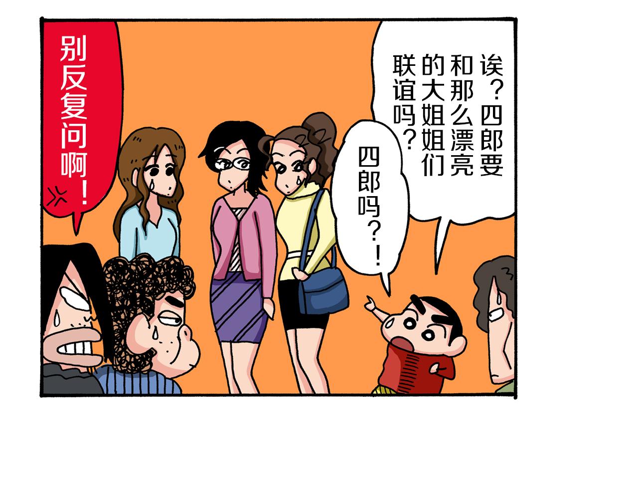 《新蜡笔小新（全彩色条漫）》第53话 第12页