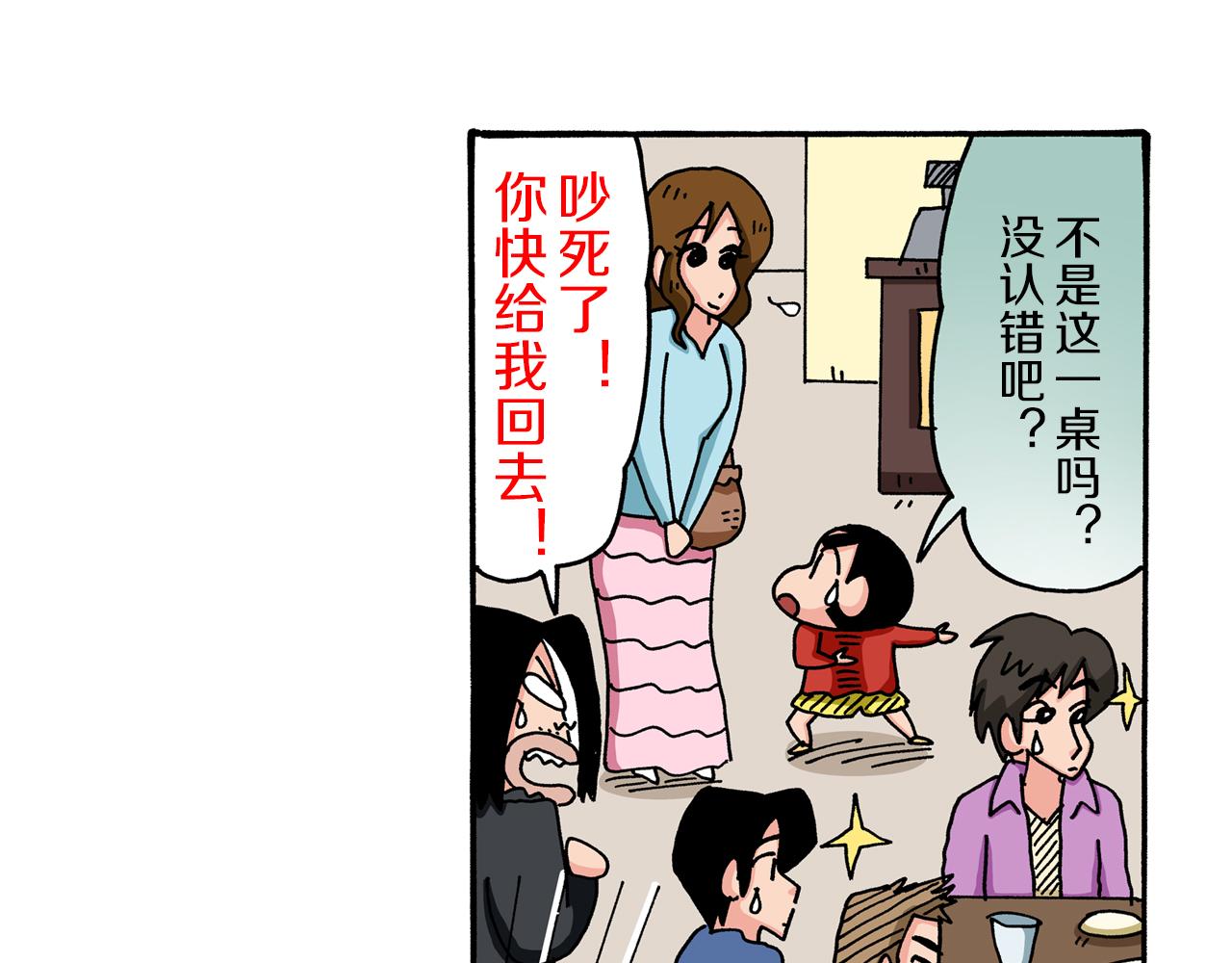 《新蜡笔小新（全彩色条漫）》第53话 第13页