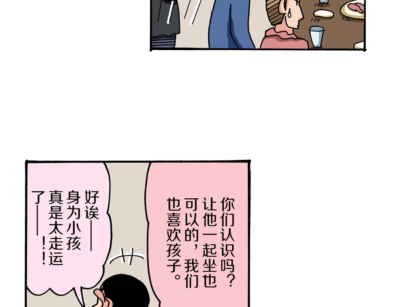 《新蜡笔小新（全彩色条漫）》第53话 第14页