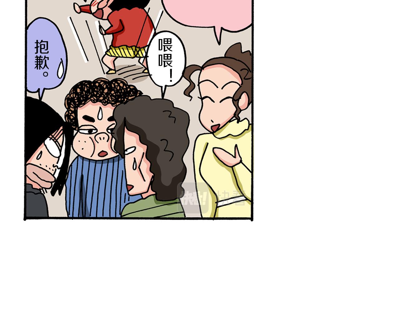 《新蜡笔小新（全彩色条漫）》第53话 第15页