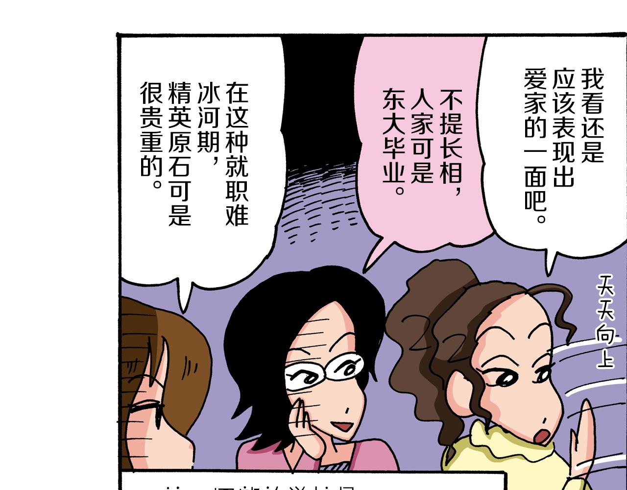 《新蜡笔小新（全彩色条漫）》第53话 第16页