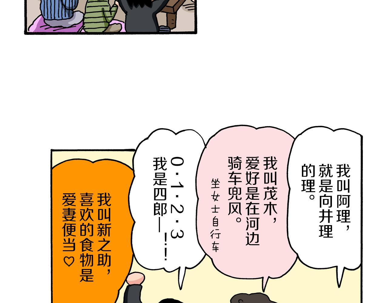 《新蜡笔小新（全彩色条漫）》第53话 第19页