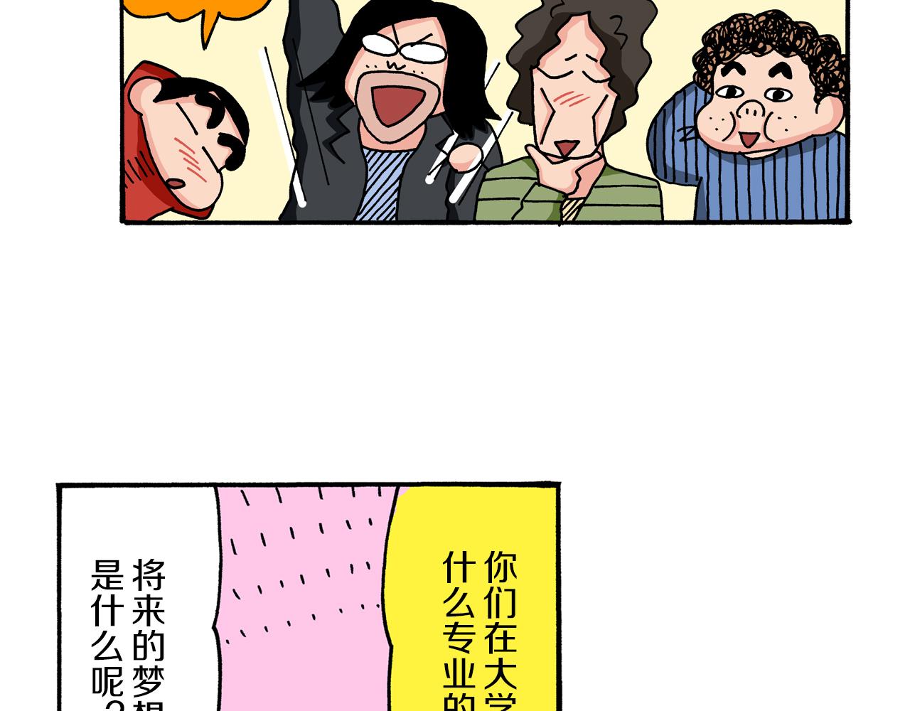 《新蜡笔小新（全彩色条漫）》第53话 第20页