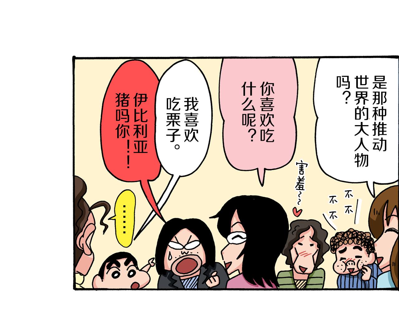 《新蜡笔小新（全彩色条漫）》第53话 第24页