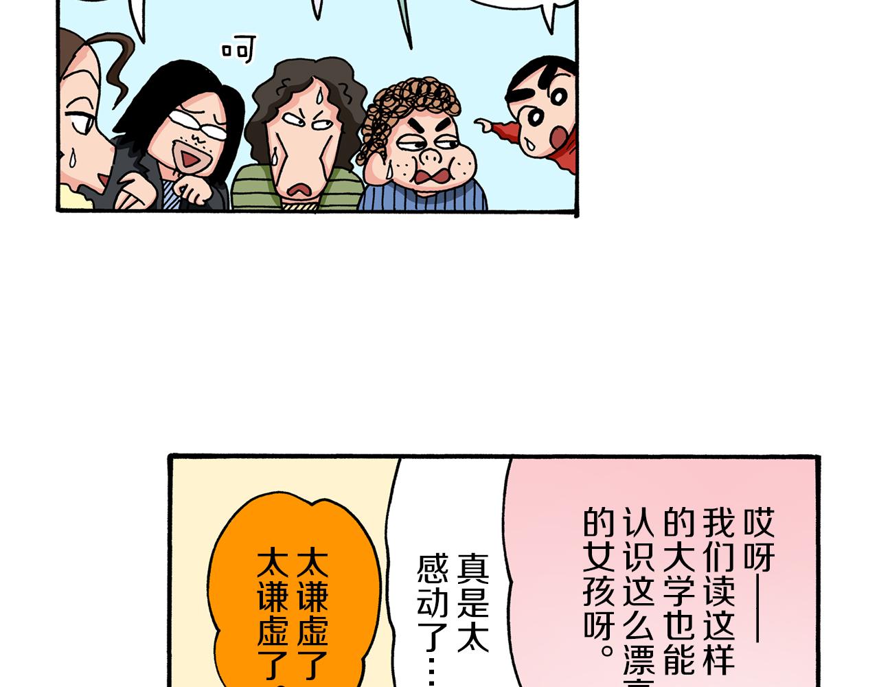 《新蜡笔小新（全彩色条漫）》第53话 第28页