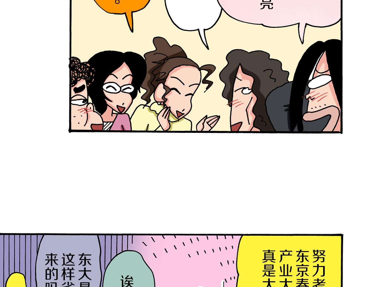 《新蜡笔小新（全彩色条漫）》第53话 第29页