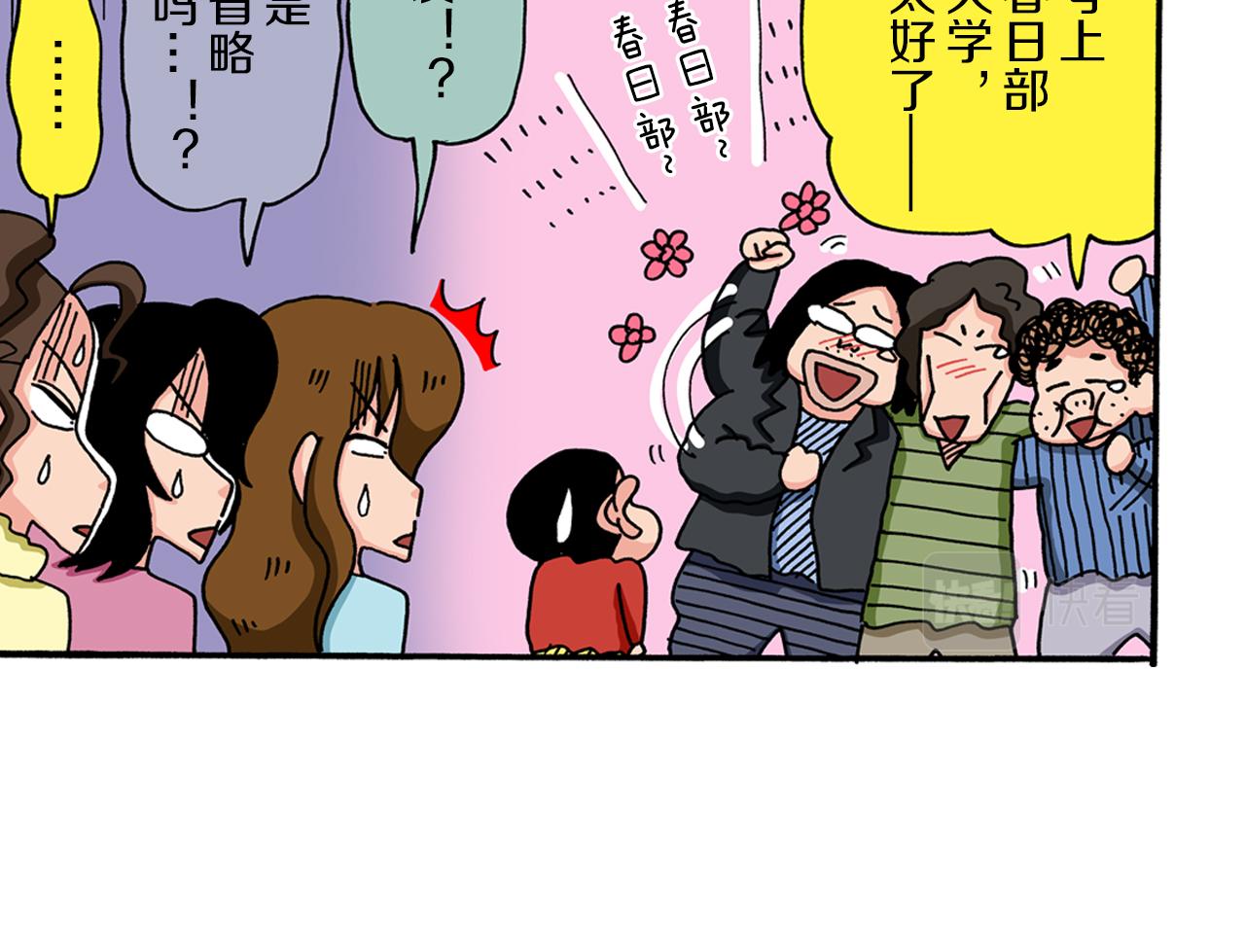 《新蜡笔小新（全彩色条漫）》第53话 第30页
