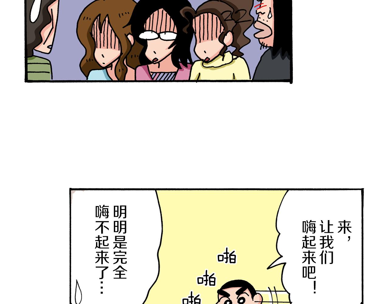 《新蜡笔小新（全彩色条漫）》第53话 第33页