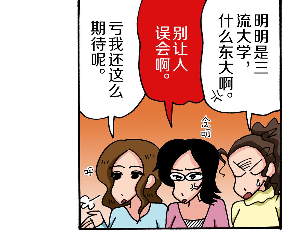 《新蜡笔小新（全彩色条漫）》第53话 第36页