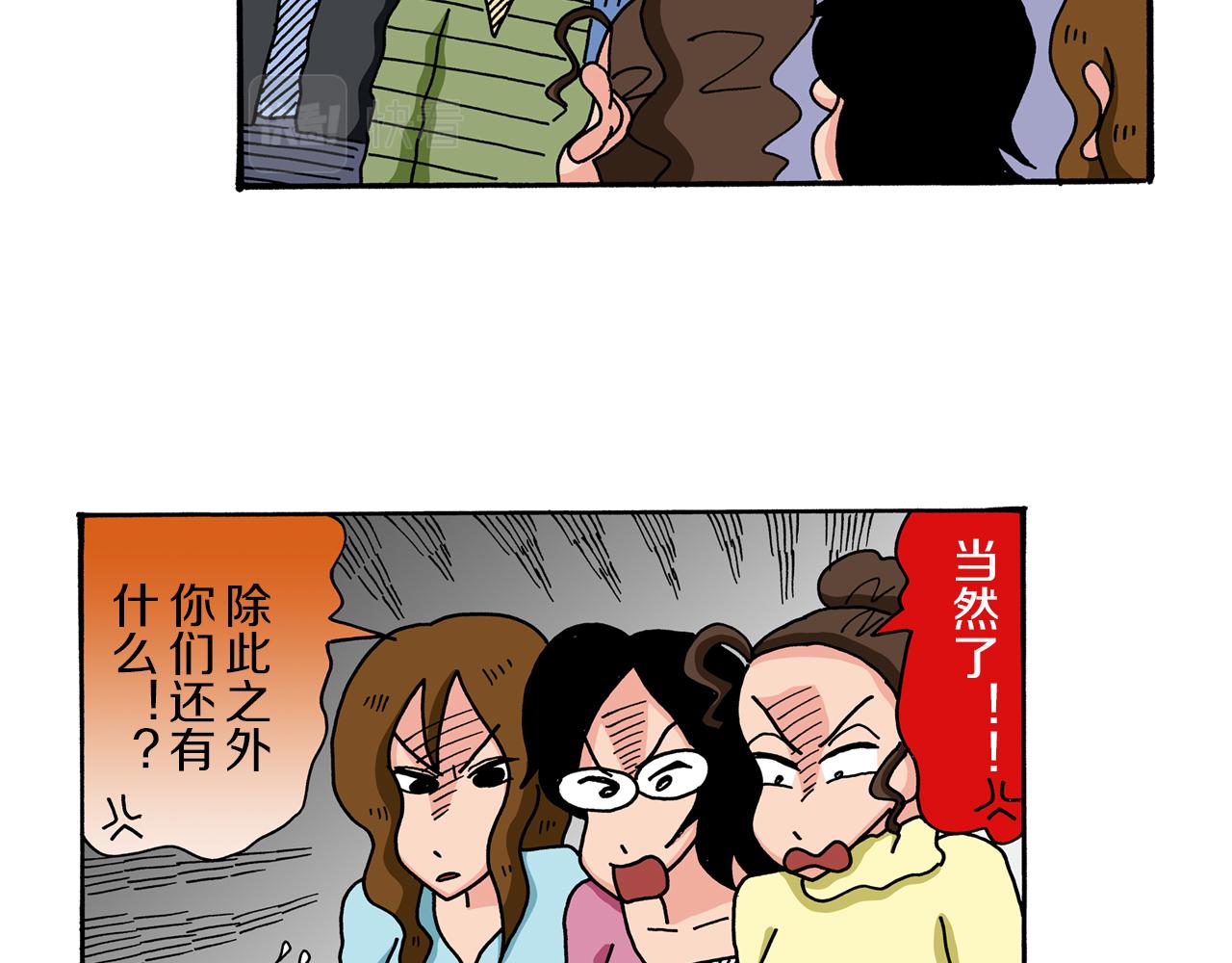 《新蜡笔小新（全彩色条漫）》第53话 第39页