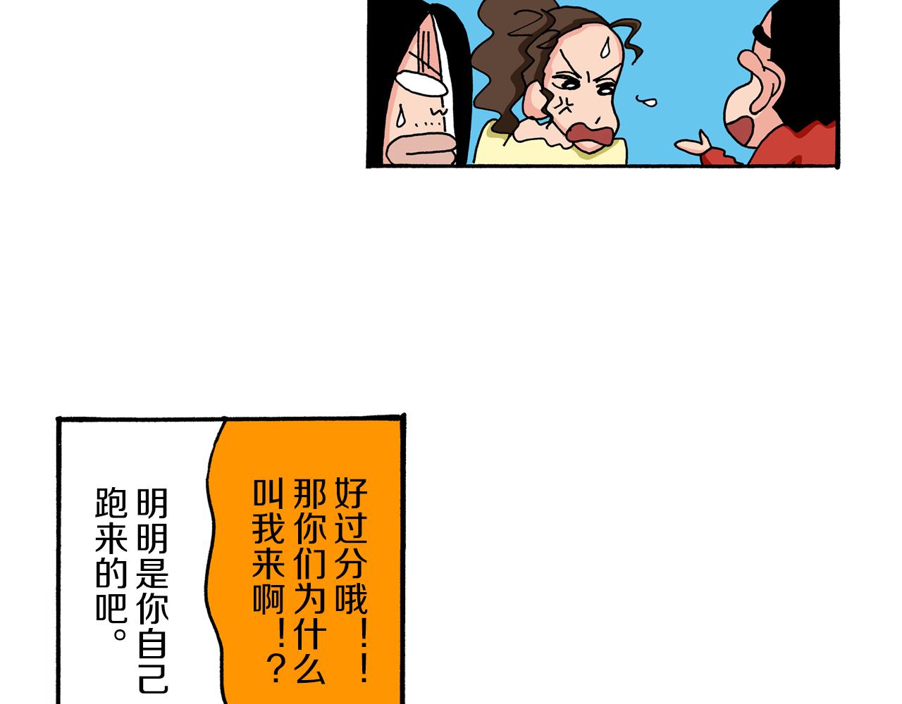 《新蜡笔小新（全彩色条漫）》第53话 第41页