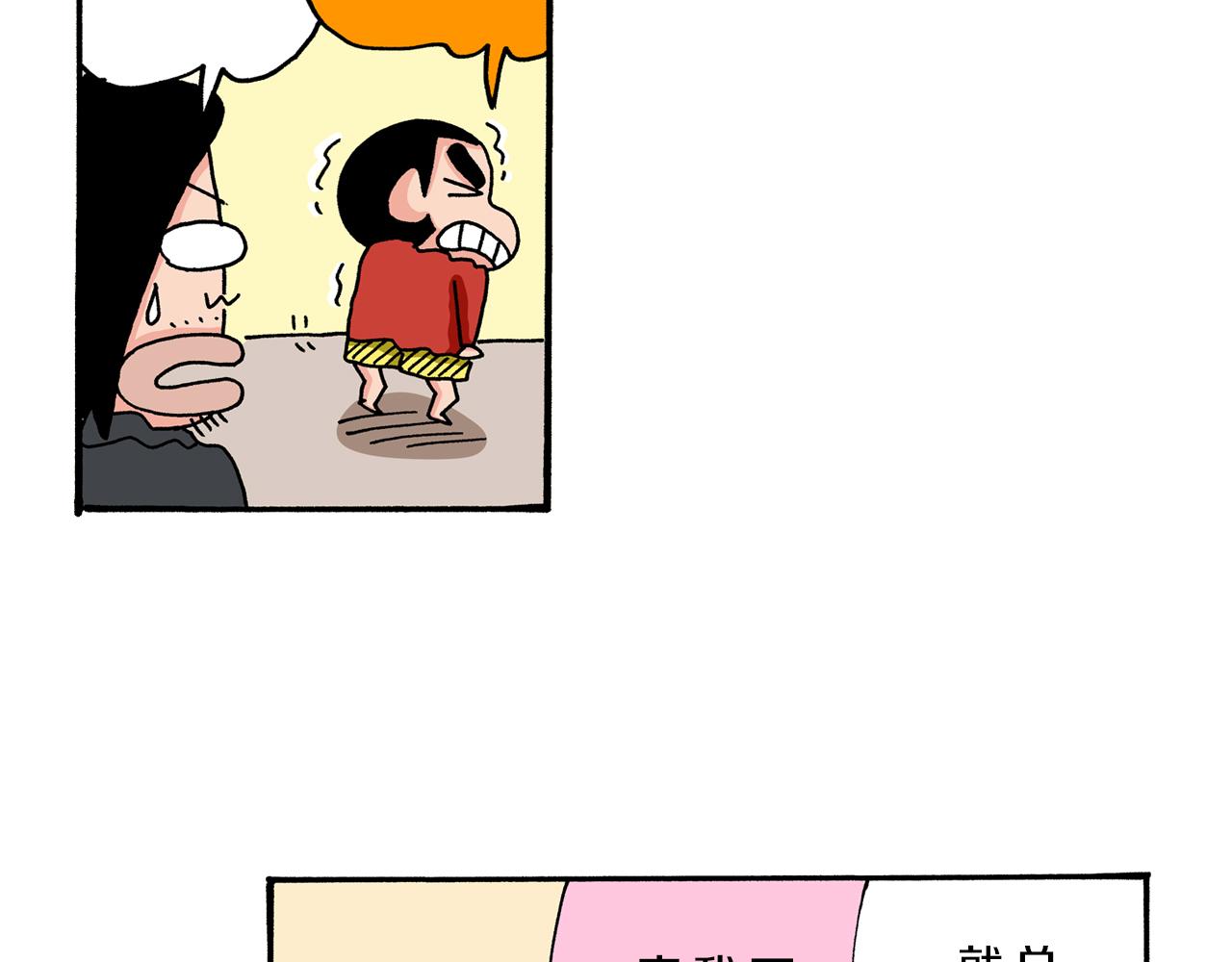《新蜡笔小新（全彩色条漫）》第53话 第42页
