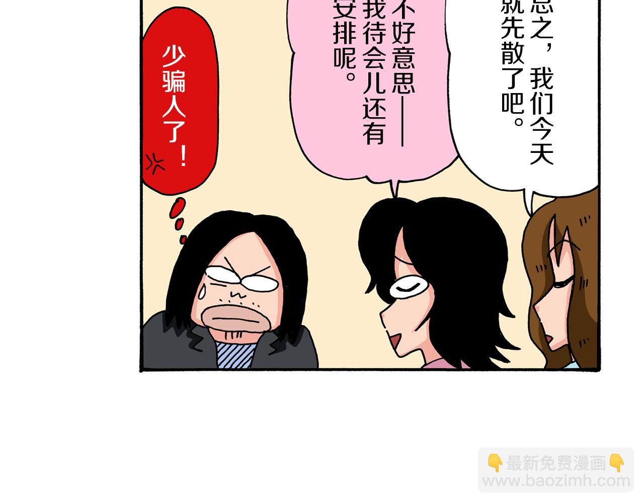 《新蜡笔小新（全彩色条漫）》第53话 第43页
