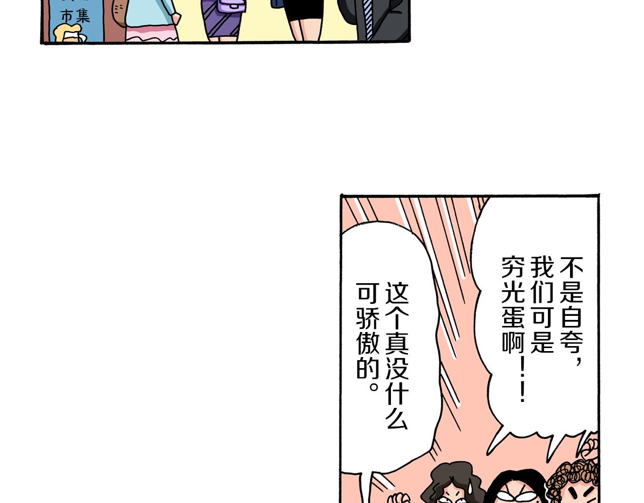 《新蜡笔小新（全彩色条漫）》第53话 第46页