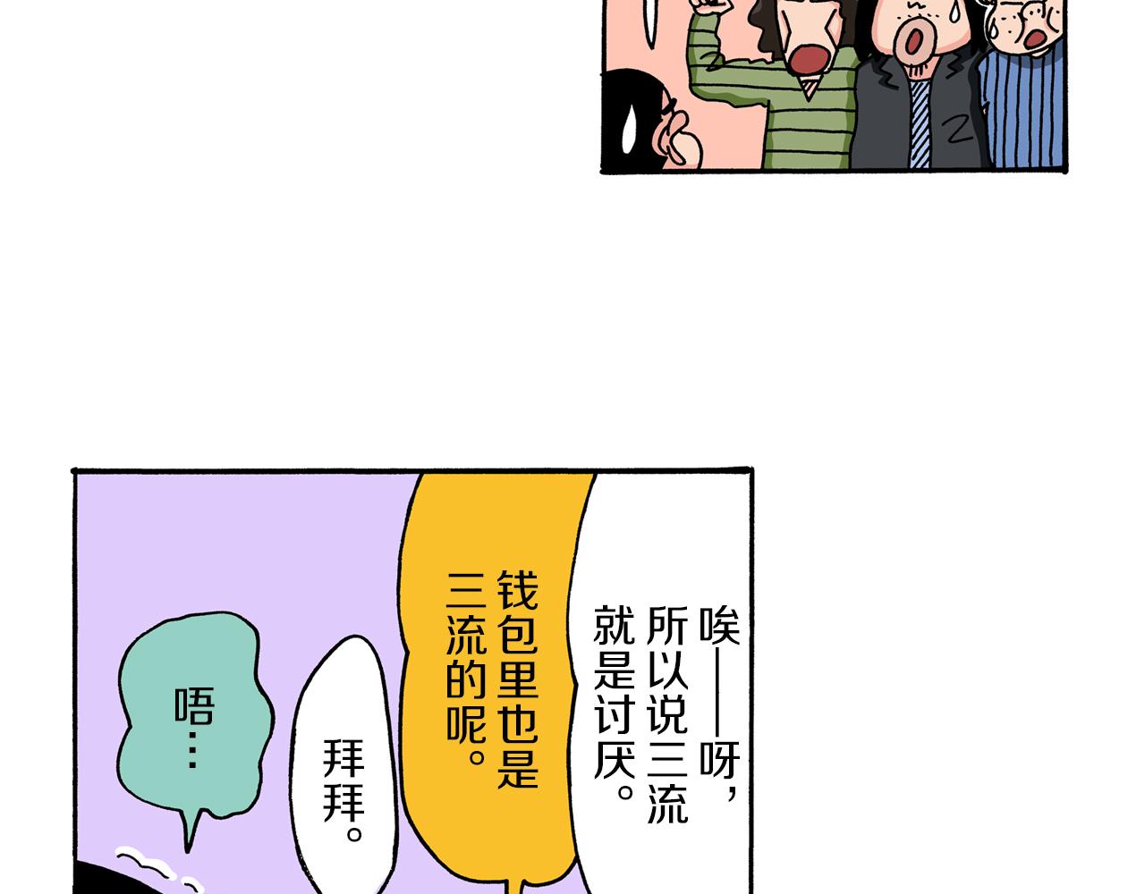 《新蜡笔小新（全彩色条漫）》第53话 第47页