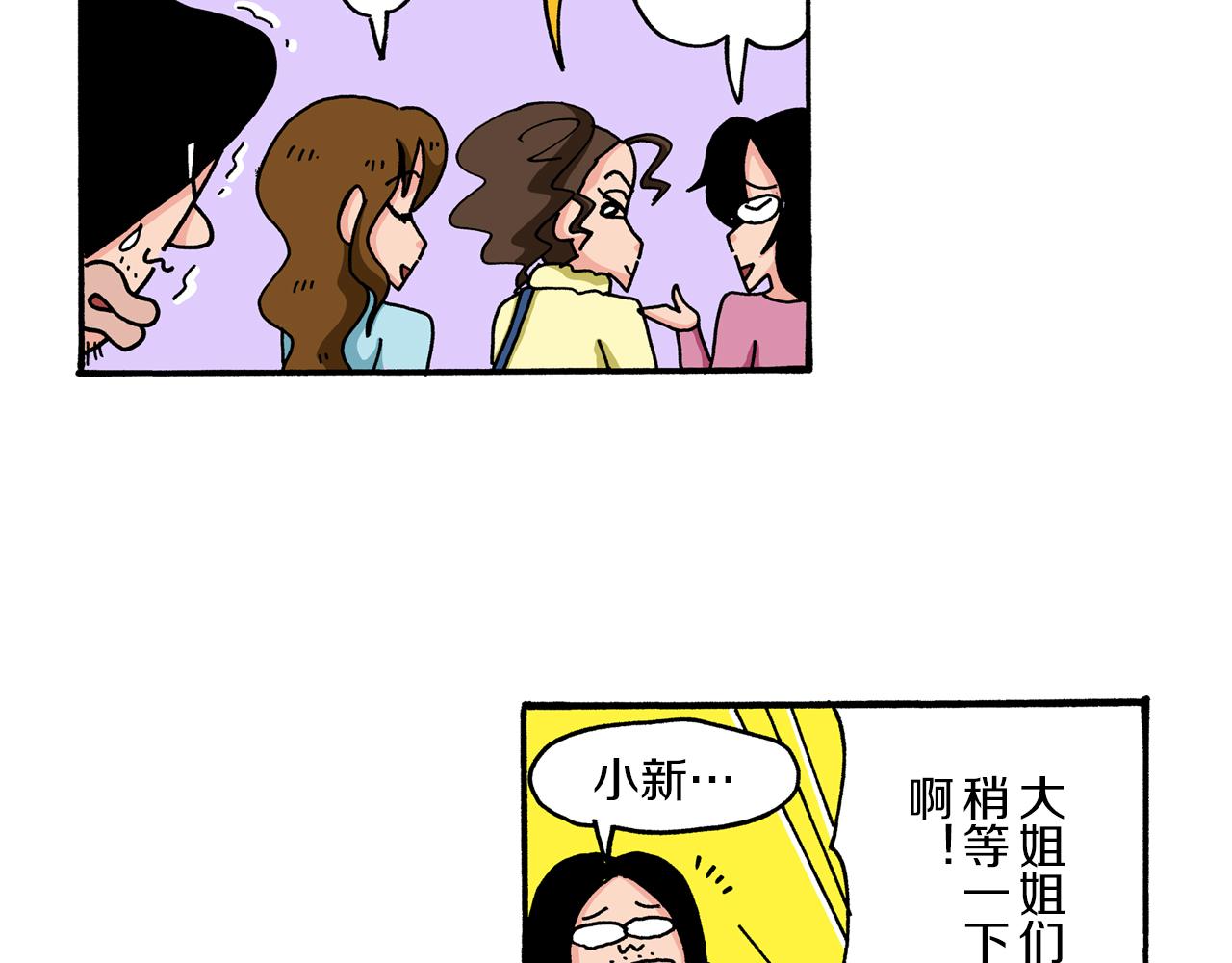 《新蜡笔小新（全彩色条漫）》第53话 第48页