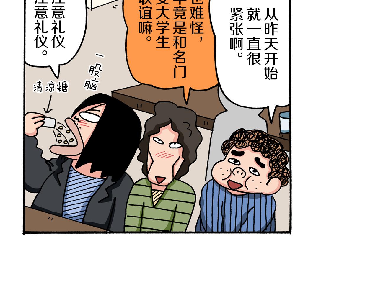 《新蜡笔小新（全彩色条漫）》第53话 第7页