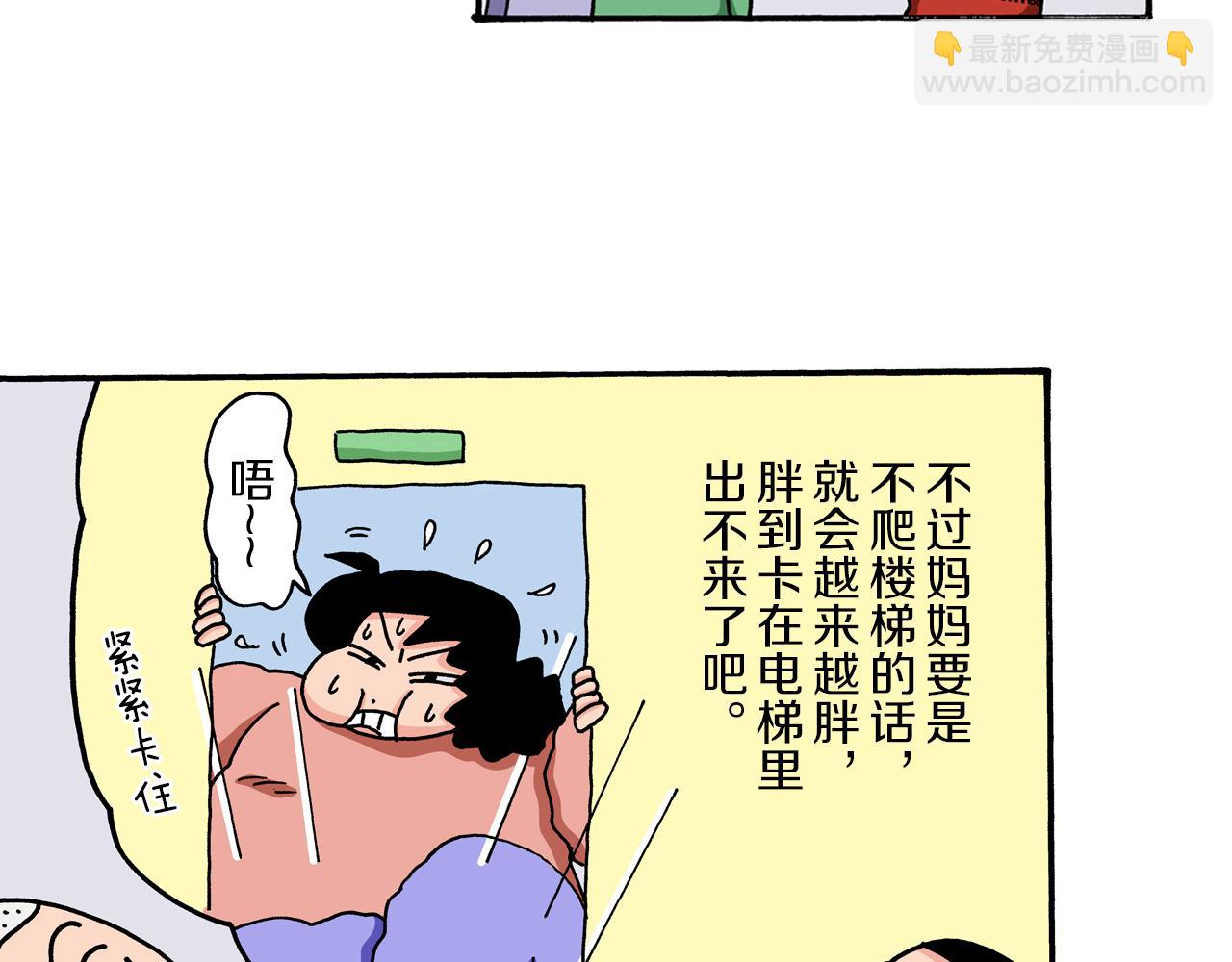 《新蜡笔小新（全彩色条漫）》第54话 第11页