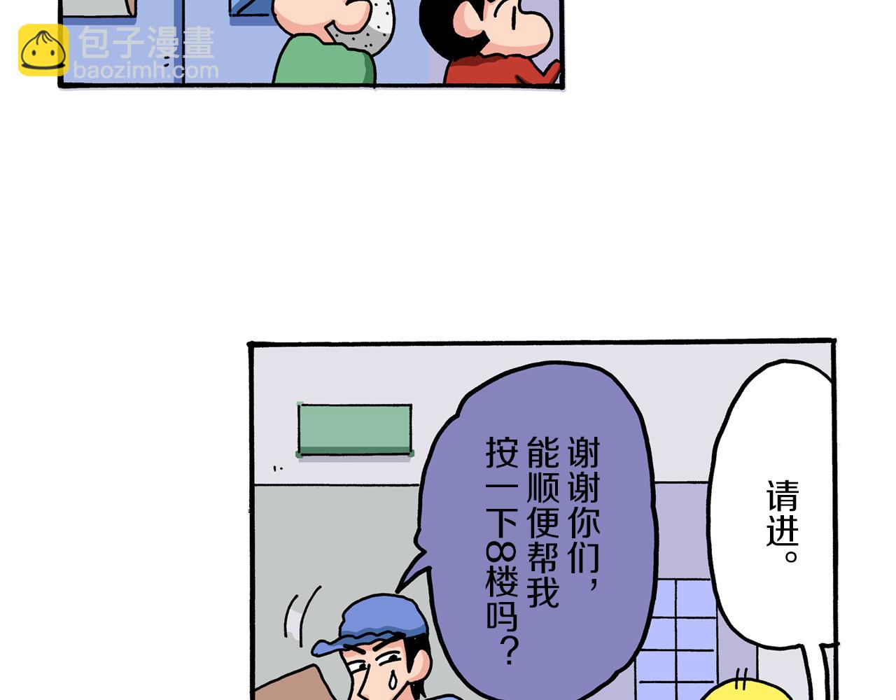 《新蜡笔小新（全彩色条漫）》第54话 第17页