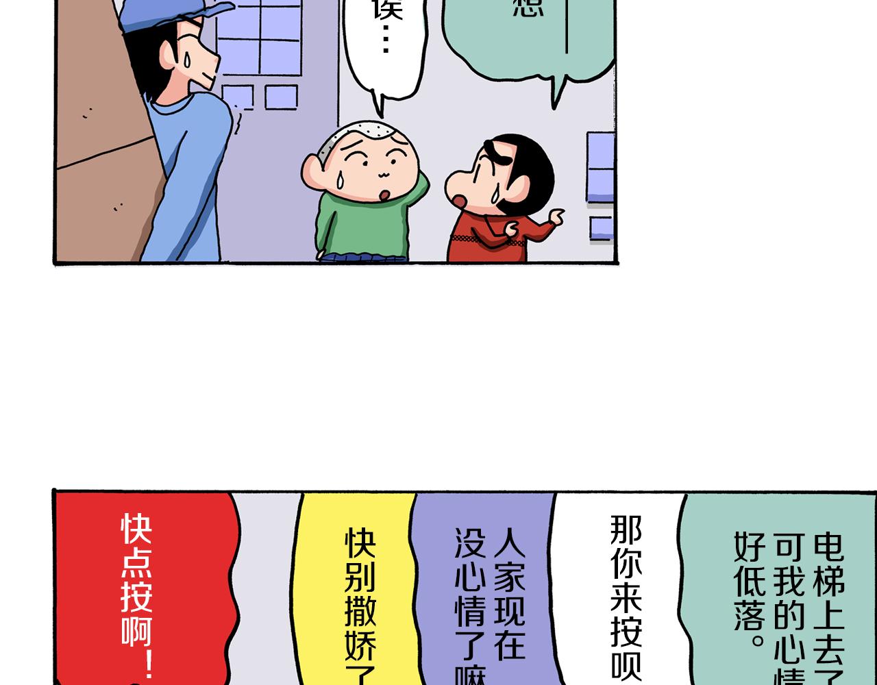 《新蜡笔小新（全彩色条漫）》第54话 第19页
