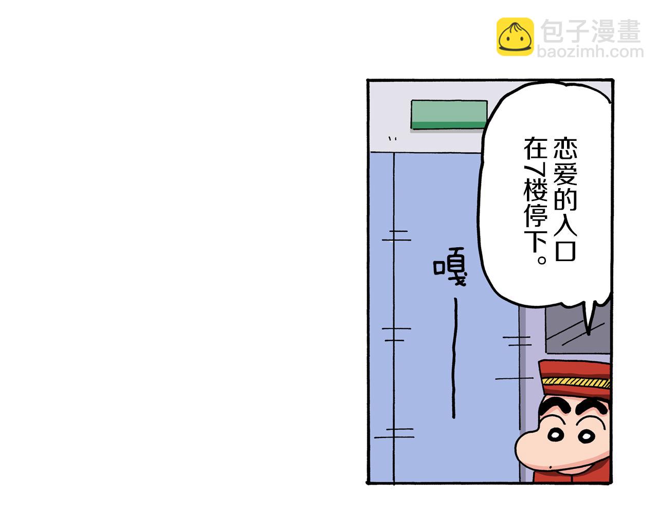 《新蜡笔小新（全彩色条漫）》第54话 第28页