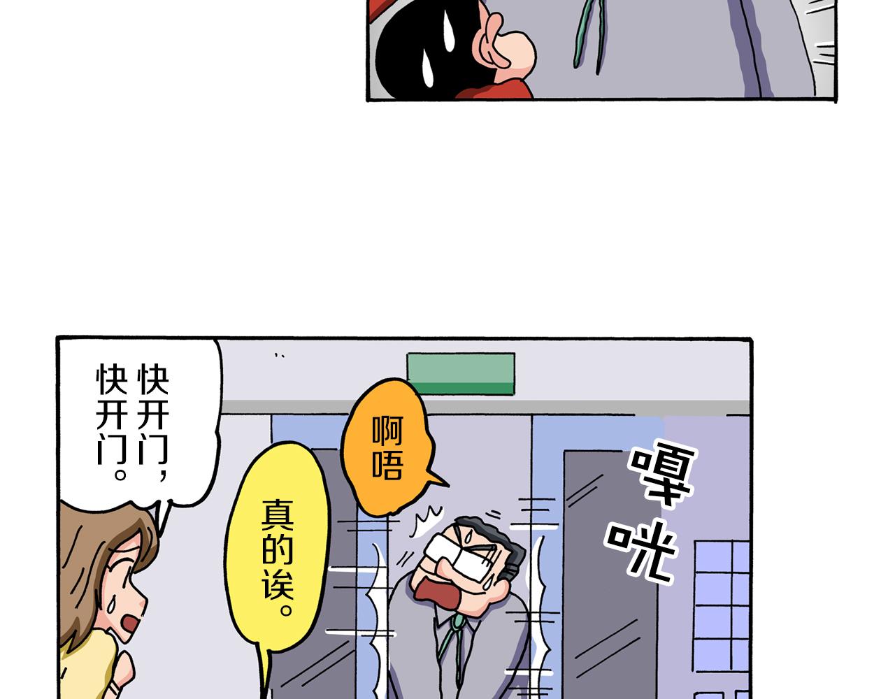 《新蜡笔小新（全彩色条漫）》第54话 第31页