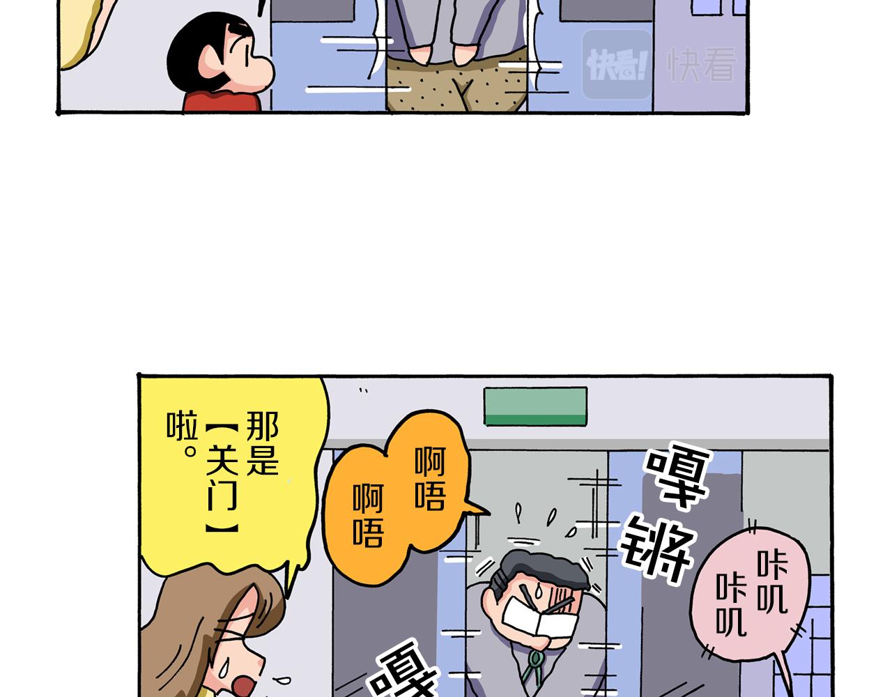《新蜡笔小新（全彩色条漫）》第54话 第32页