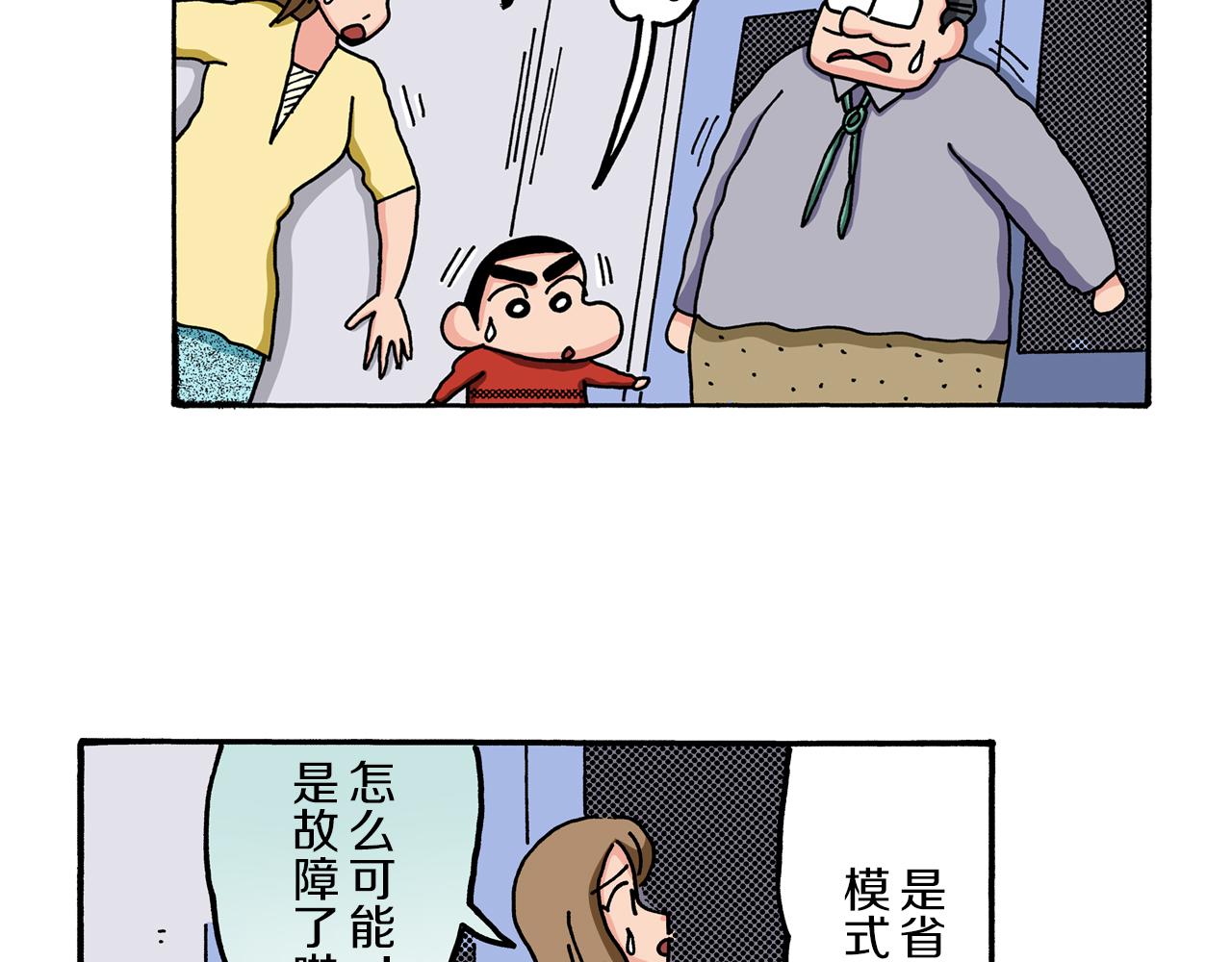 《新蜡笔小新（全彩色条漫）》第54话 第35页