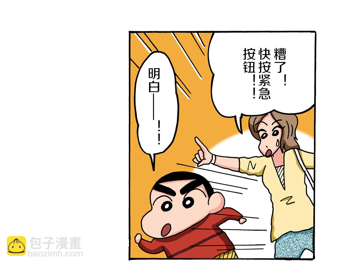 《新蜡笔小新（全彩色条漫）》第54话 第37页