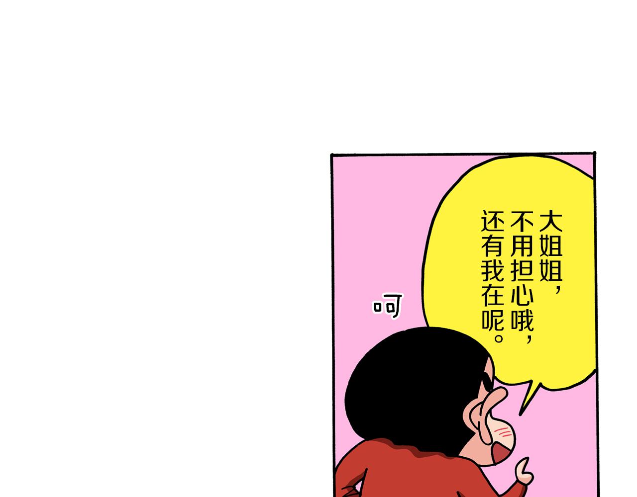 《新蜡笔小新（全彩色条漫）》第54话 第42页