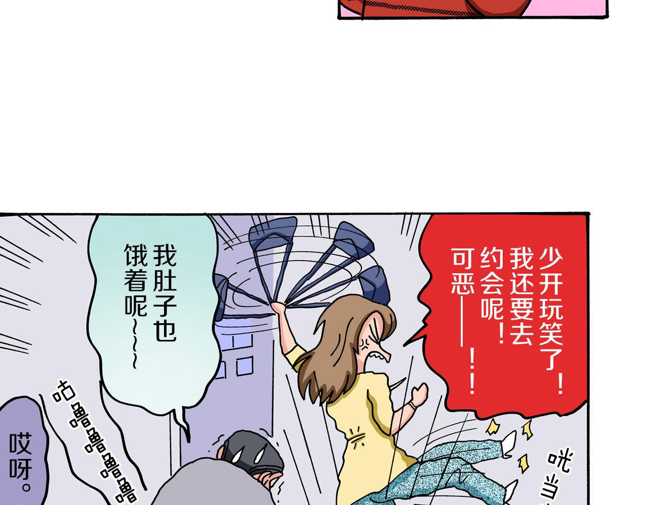 《新蜡笔小新（全彩色条漫）》第54话 第43页
