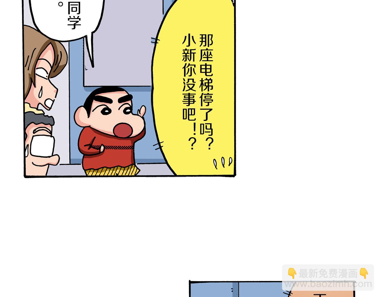 《新蜡笔小新（全彩色条漫）》第54话 第46页