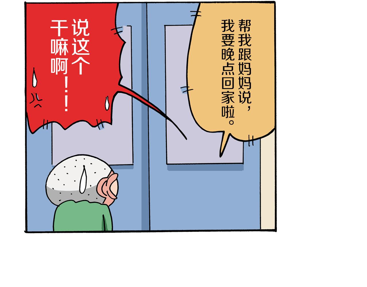 《新蜡笔小新（全彩色条漫）》第54话 第48页