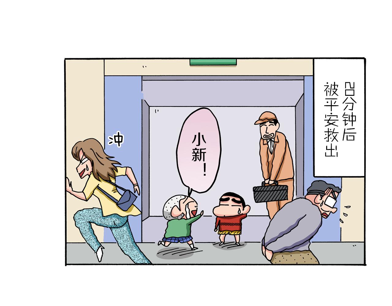 《新蜡笔小新（全彩色条漫）》第54话 第49页