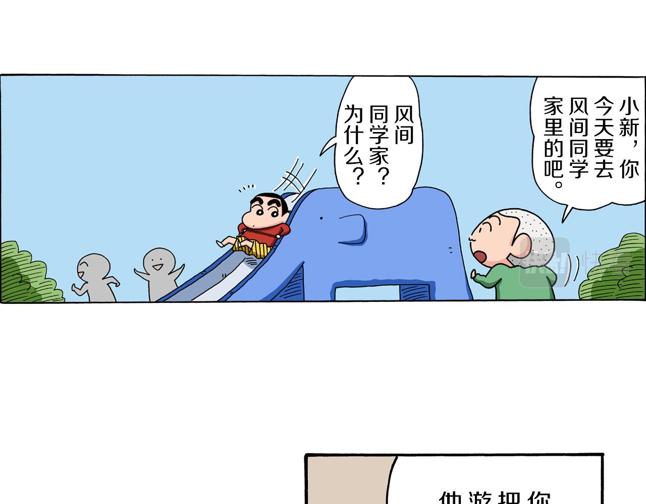 《新蜡笔小新（全彩色条漫）》第54话 第5页
