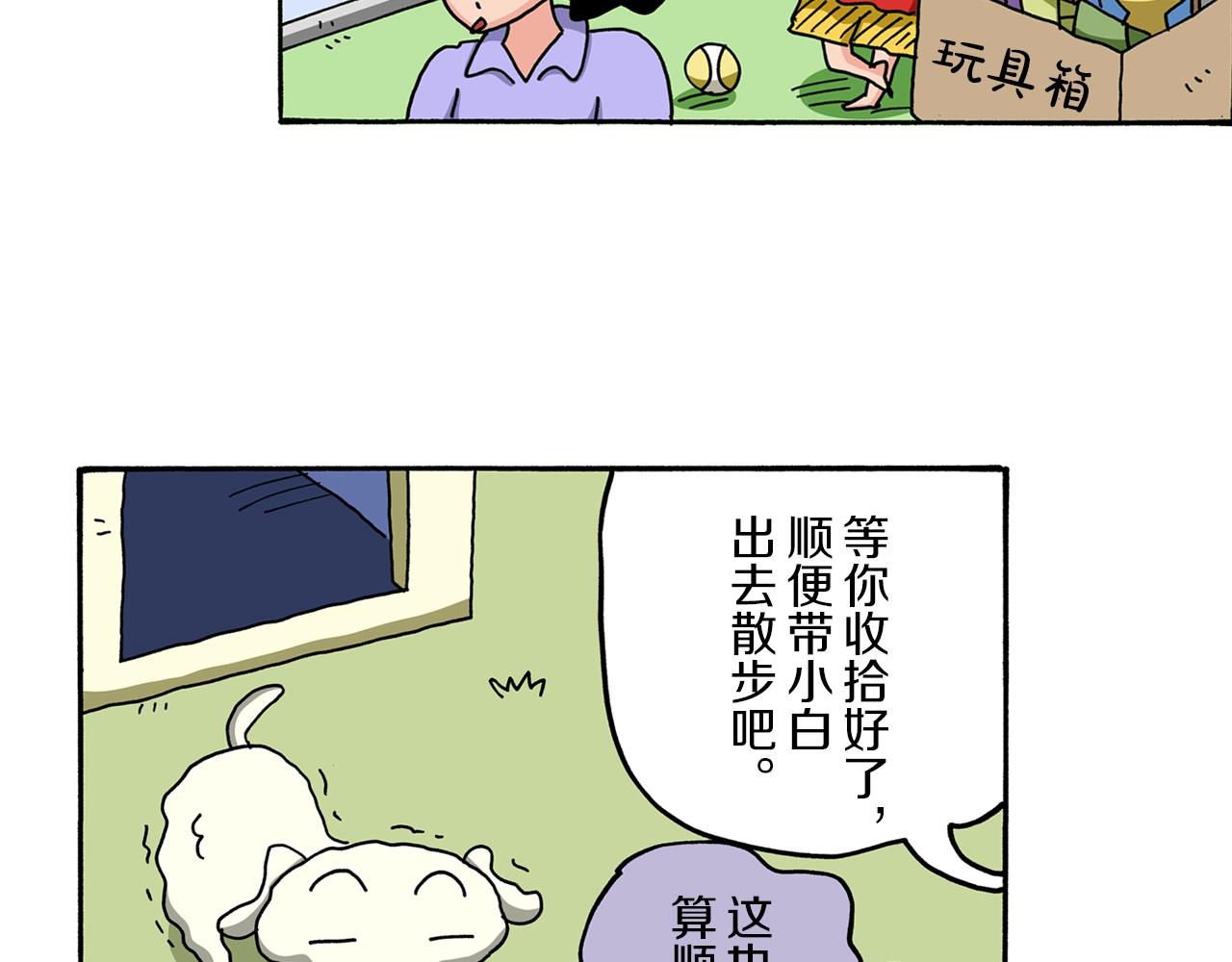 《新蜡笔小新（全彩色条漫）》第57话 第10页