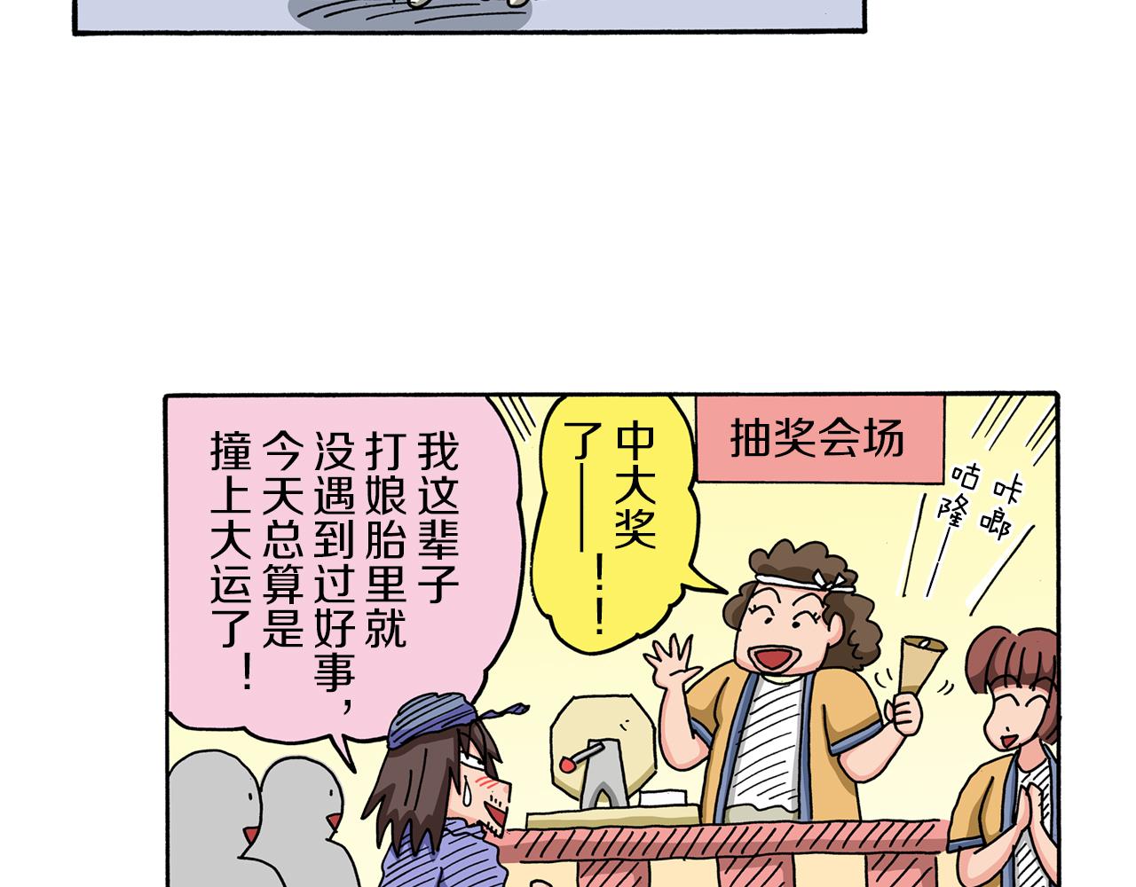 《新蜡笔小新（全彩色条漫）》第57话 第24页