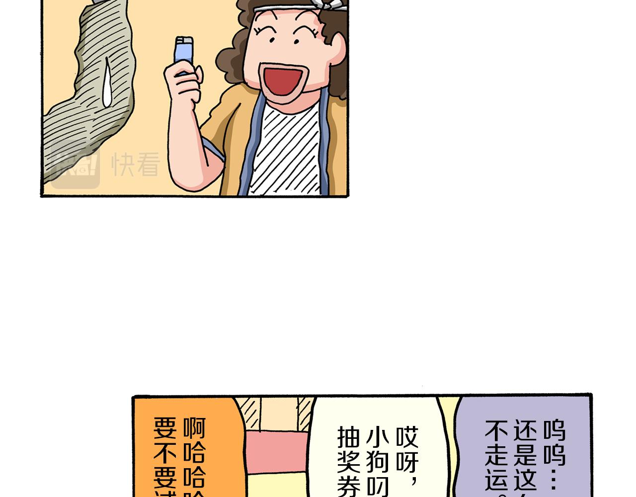 《新蜡笔小新（全彩色条漫）》第57话 第26页