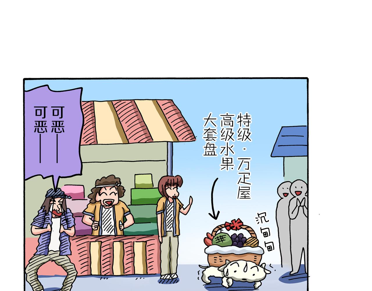 《新蜡笔小新（全彩色条漫）》第57话 第30页