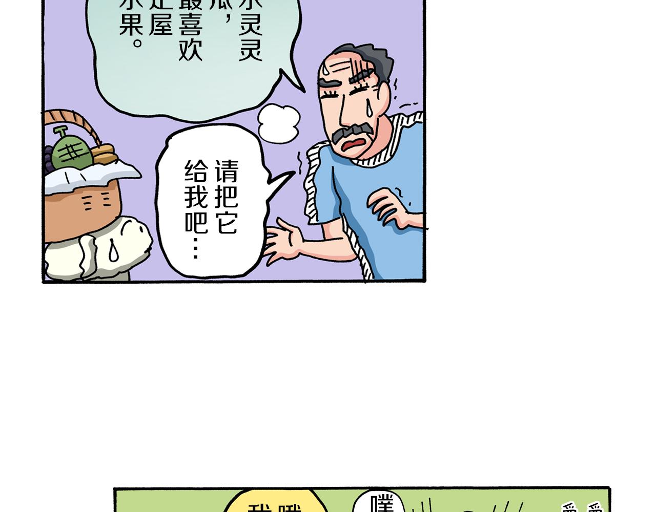 《新蜡笔小新（全彩色条漫）》第57话 第35页