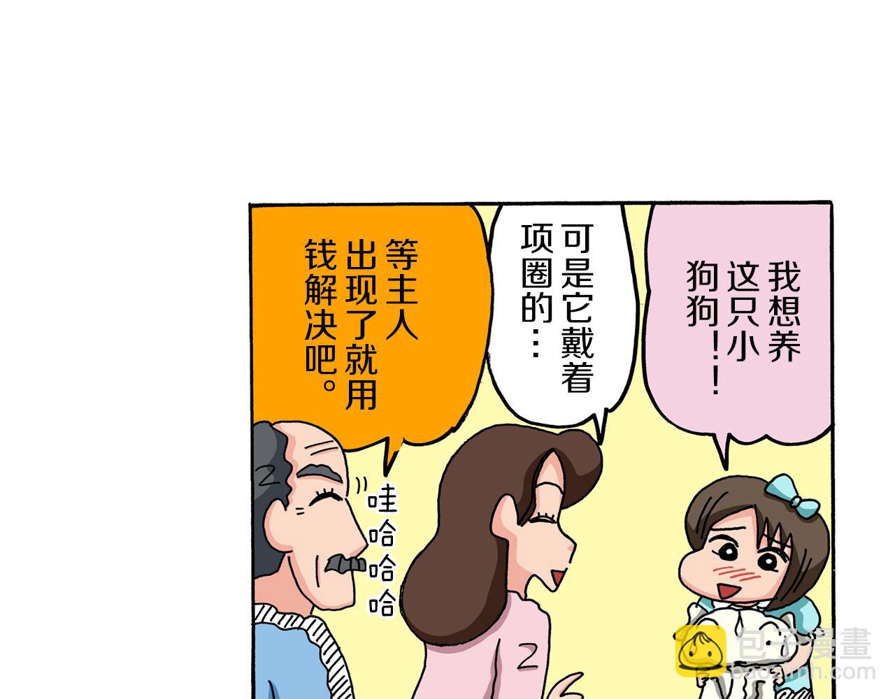 《新蜡笔小新（全彩色条漫）》第57话 第45页