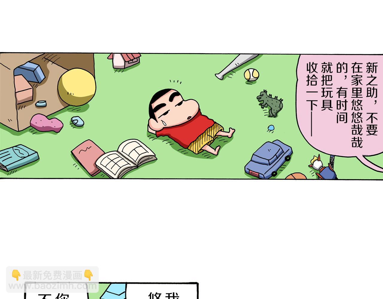 《新蜡笔小新（全彩色条漫）》第57话 第5页