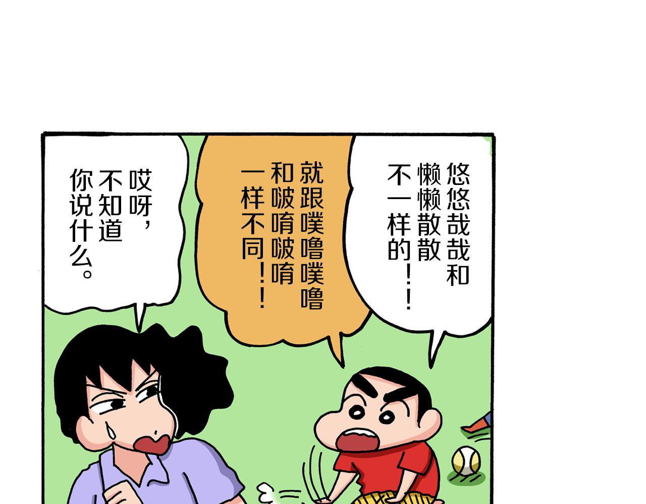 《新蜡笔小新（全彩色条漫）》第57话 第8页