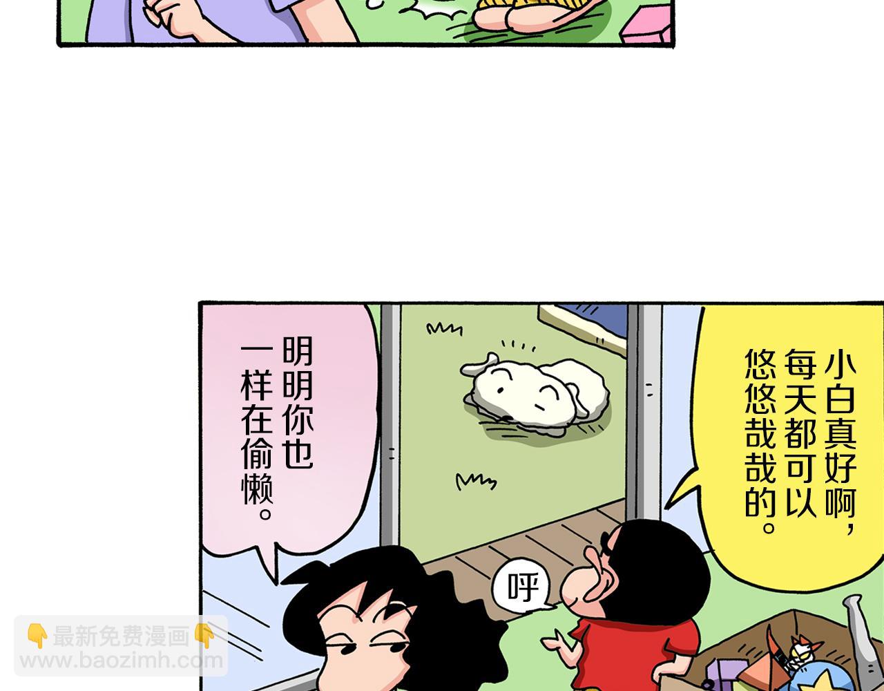 《新蜡笔小新（全彩色条漫）》第57话 第9页