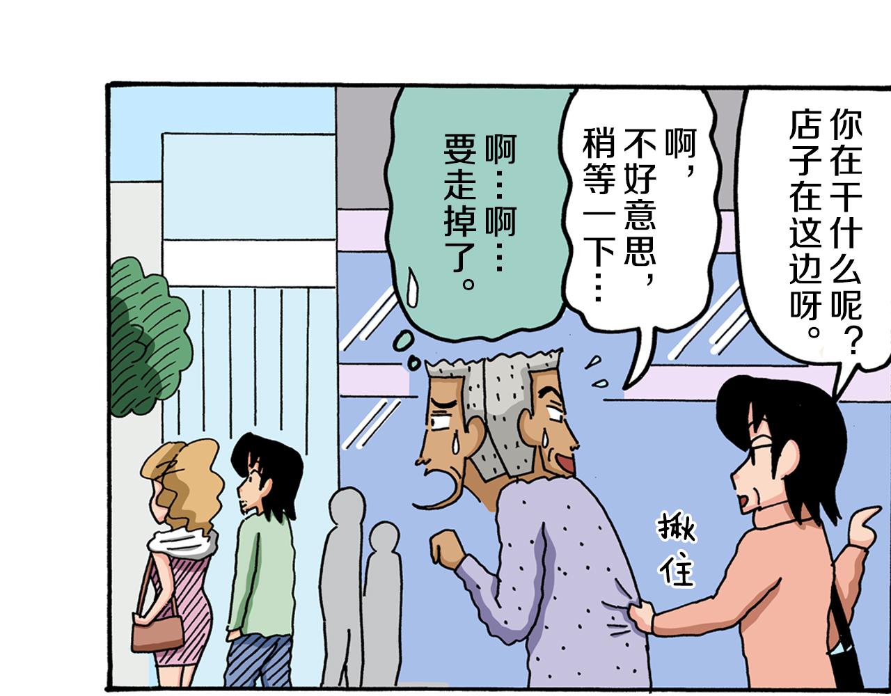 《新蜡笔小新（全彩色条漫）》第55话 第10页
