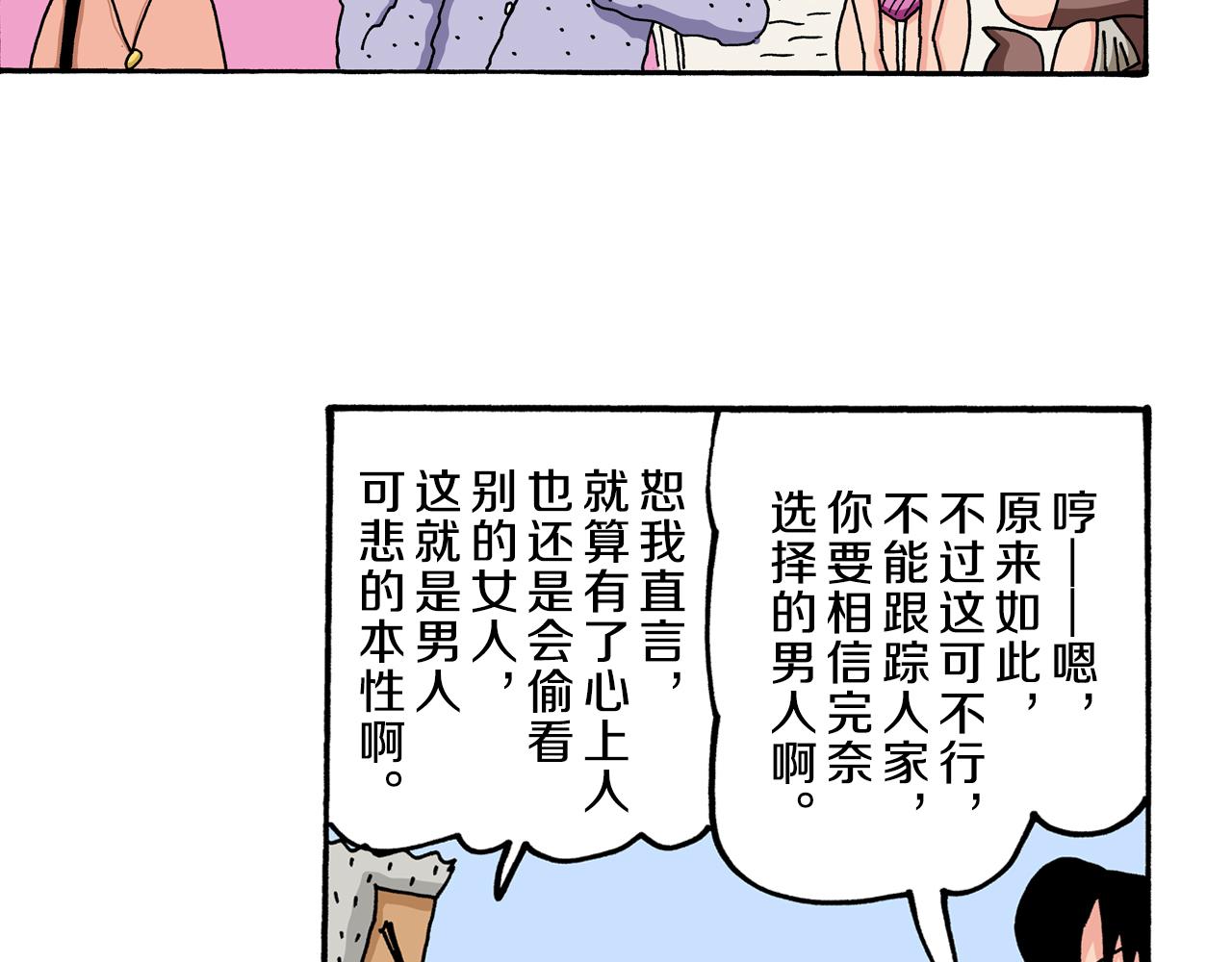 《新蜡笔小新（全彩色条漫）》第55话 第15页