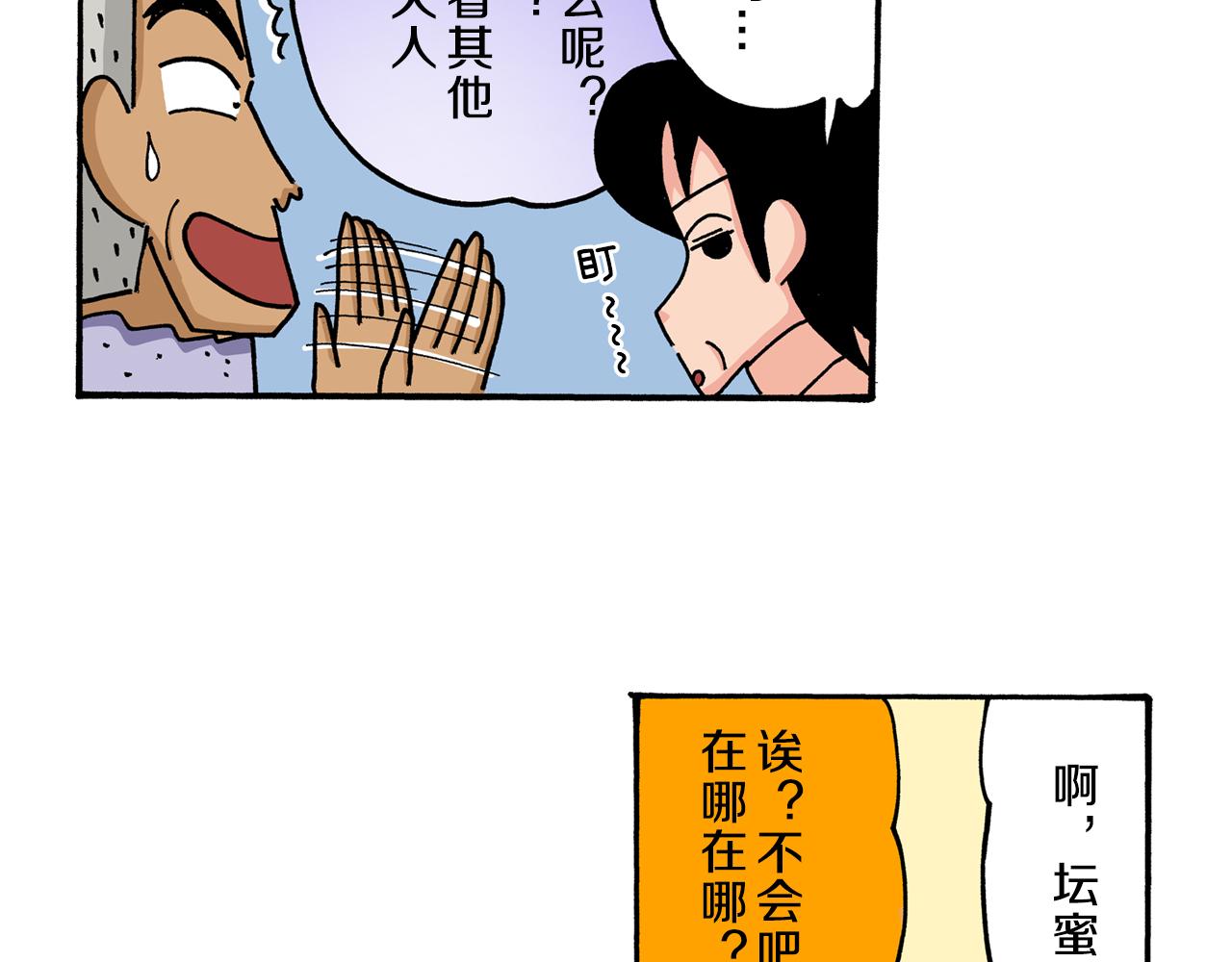《新蜡笔小新（全彩色条漫）》第55话 第17页