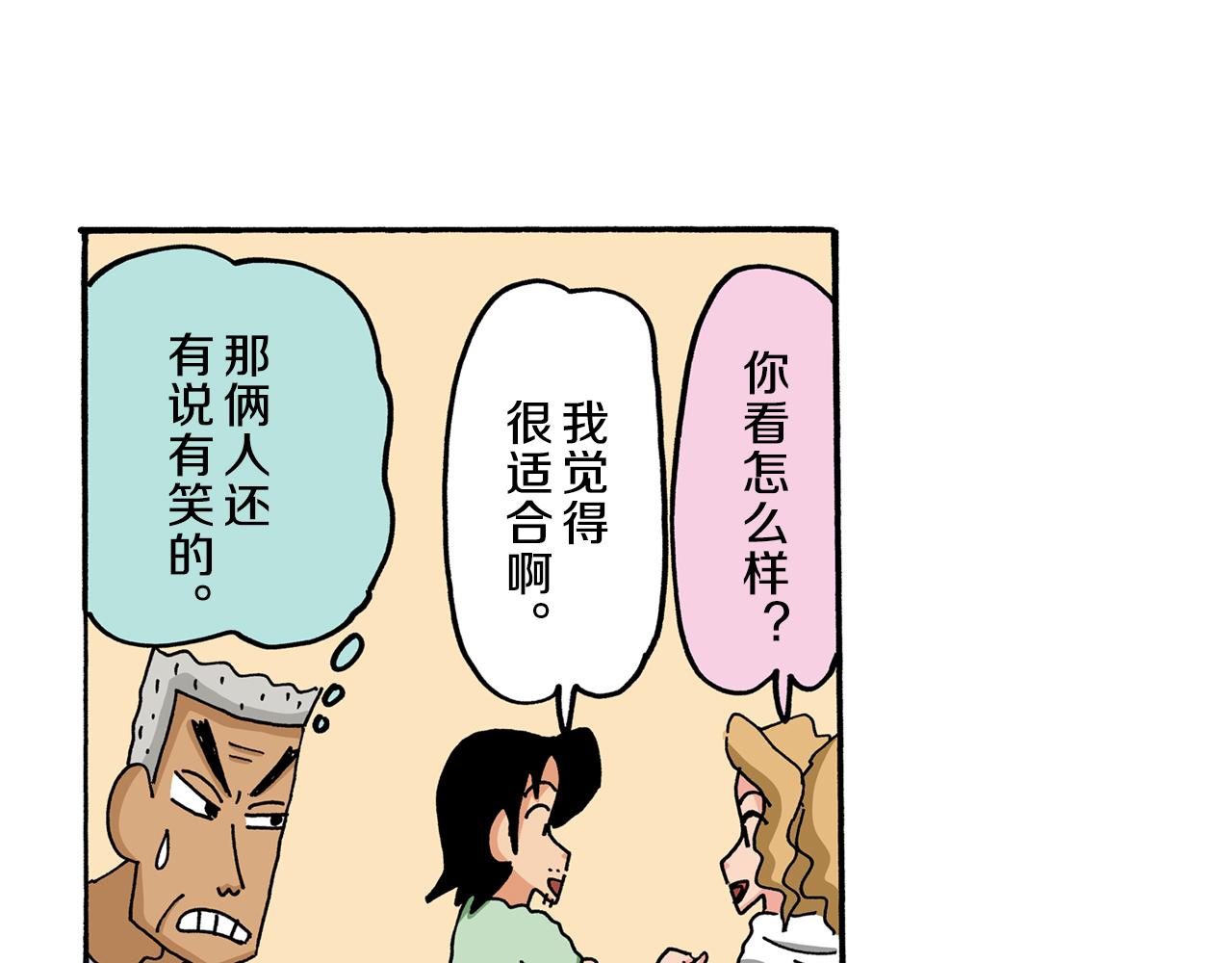 《新蜡笔小新（全彩色条漫）》第55话 第25页