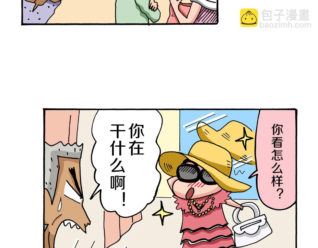 《新蜡笔小新（全彩色条漫）》第55话 第26页